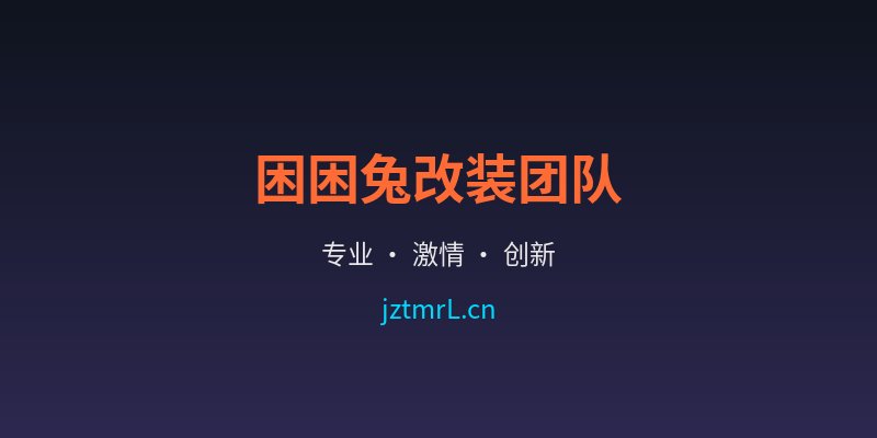 福利导航汽车改装团队